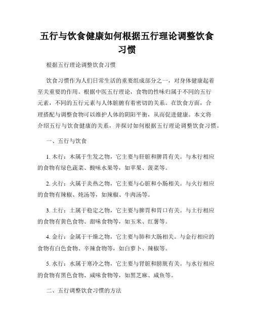 五行与饮食健康如何根据五行理论调整饮食习惯