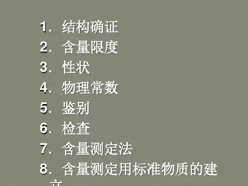 我国对原料药的质量控制要点