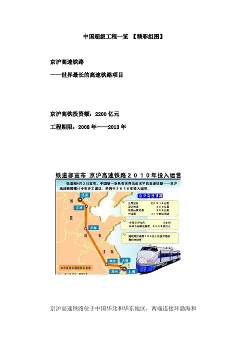 中国超级工程一览