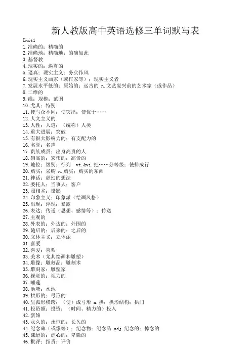 新人教版高中英语选修三单词默写表