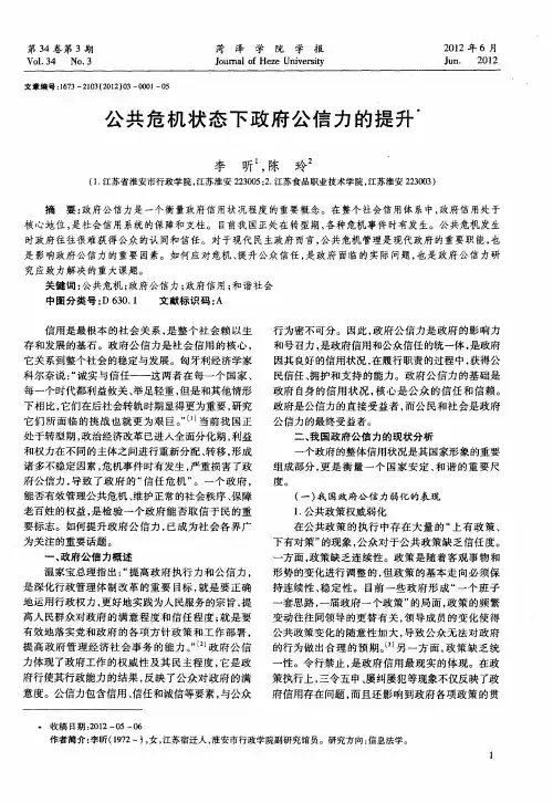 公共危机状态下政府公信力的提升