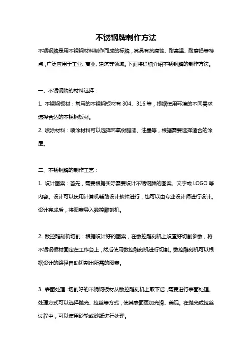 不锈钢牌制作方法