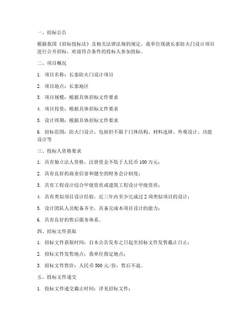 长泰防火门设计招标
