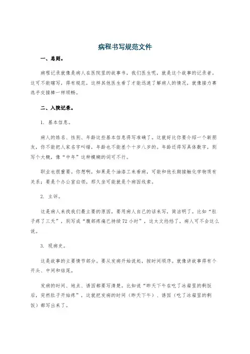 病程书写规范文件