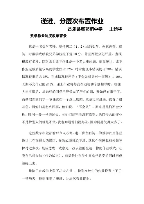初中数学作业改革案例
