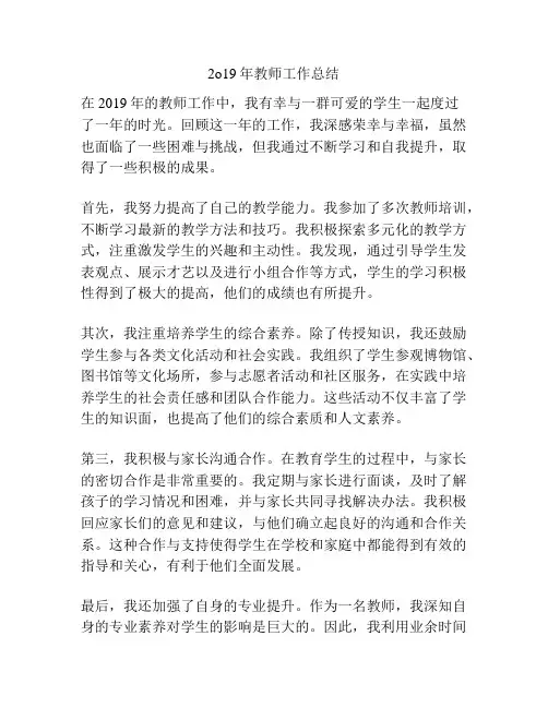 2o19年教师工作总结