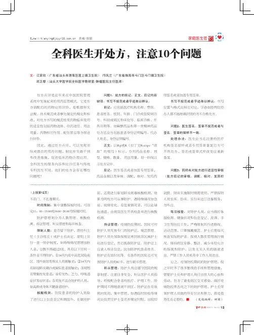 全科医生开处方,注意10个问题