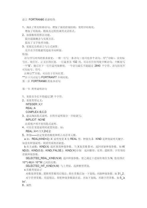 fortran教程[技巧]