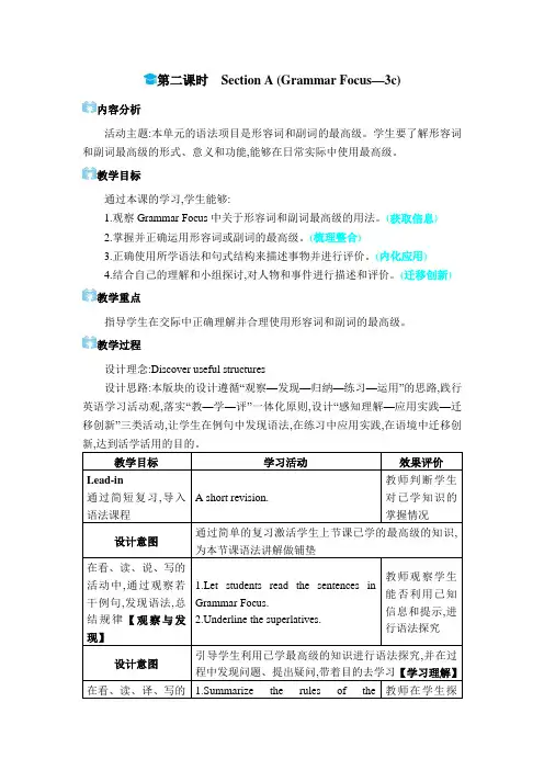 英语 人教版 八年级上册(电子教案) Unit 4  第二课时 