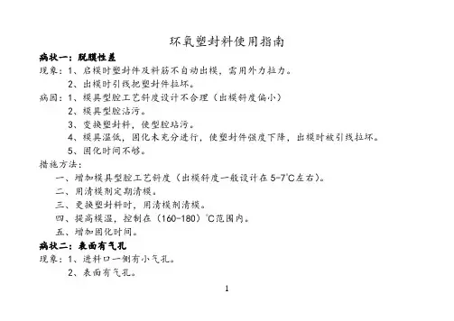 环氧塑封料使用指南