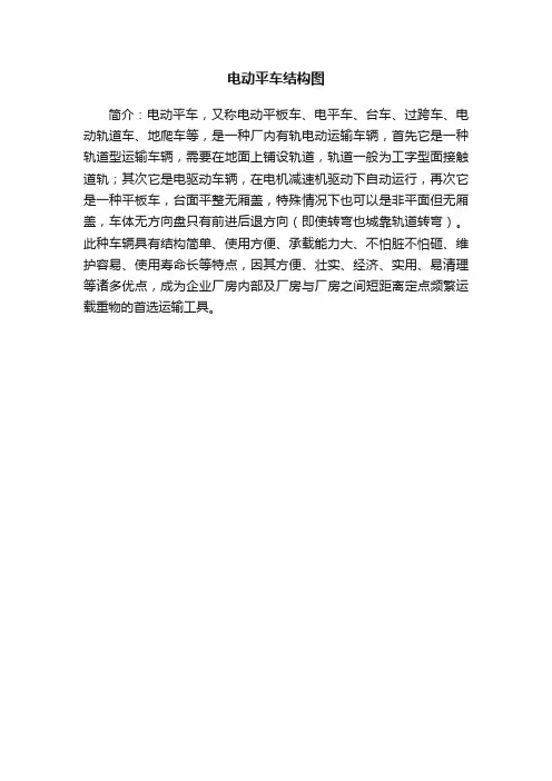 电动平车结构图