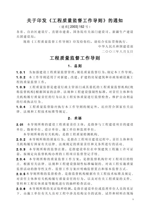 工程质量监督工作导则