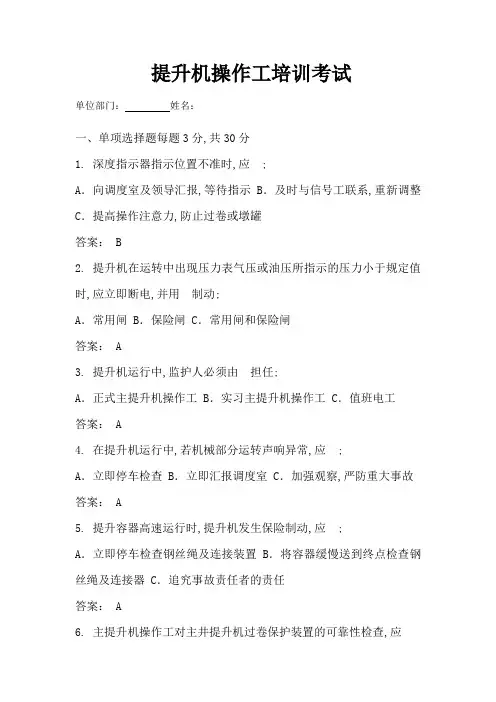 提升机操作工考试试题及答案