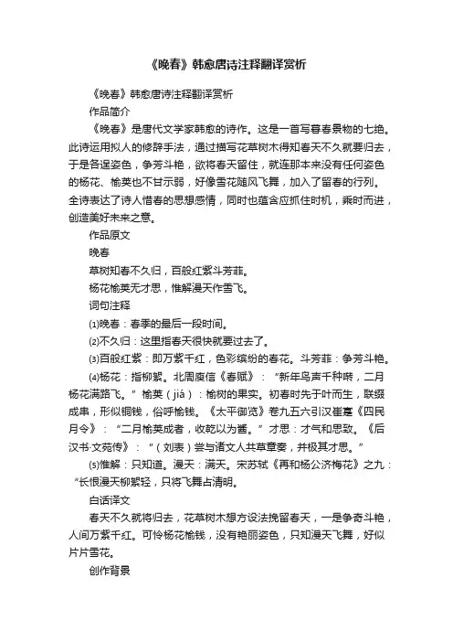 《晚春》韩愈唐诗注释翻译赏析