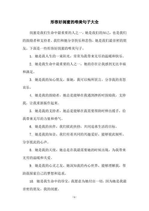 形容好闺蜜的唯美句子大全