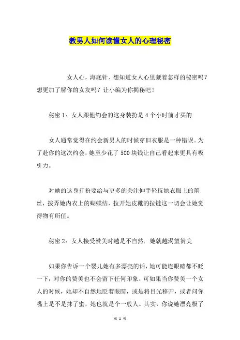 教男人如何读懂女人的心理秘密