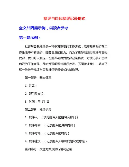批评与自我批评记录格式