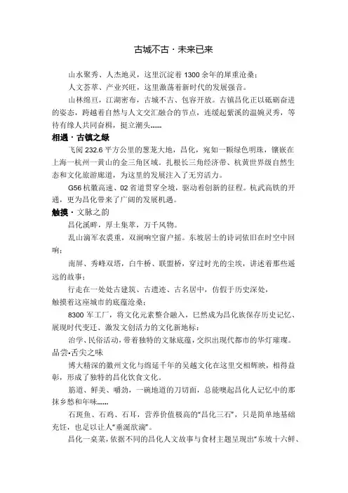 镇招商宣传片解说词