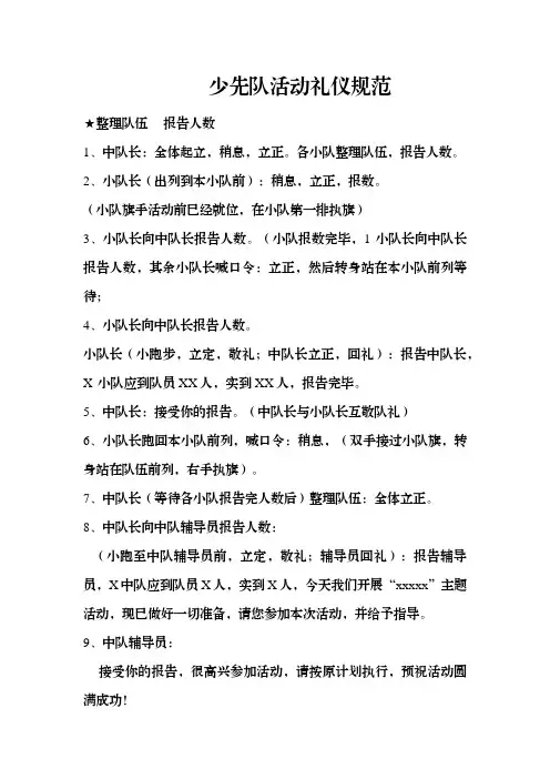少先队活动议程规范