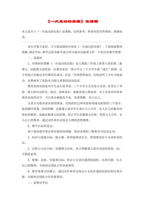 《一次成功的实验》说课稿_教案教学设计
