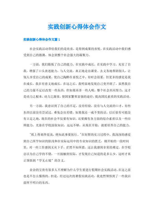 实践创新心得体会作文