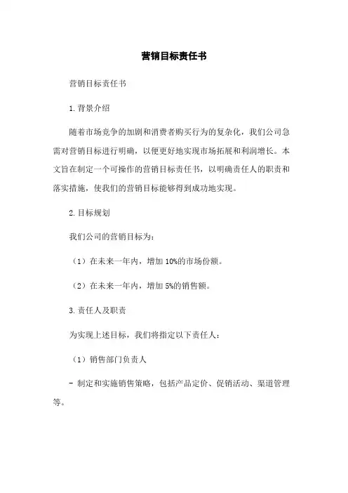 营销目标责任书