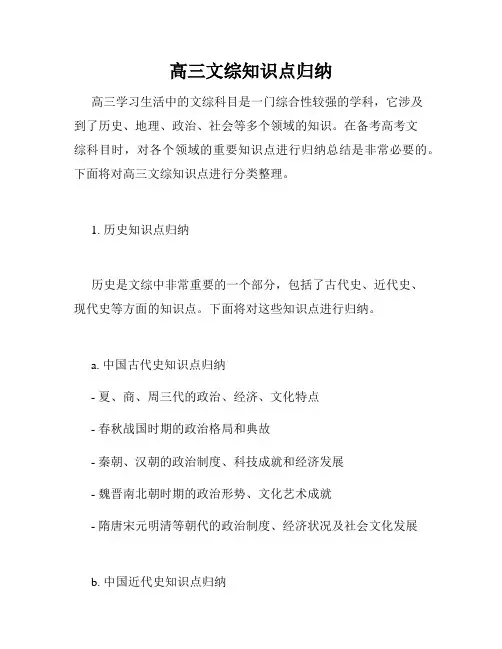 高三文综知识点归纳