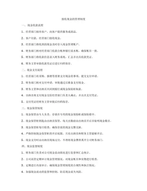 接收现金的管理制度