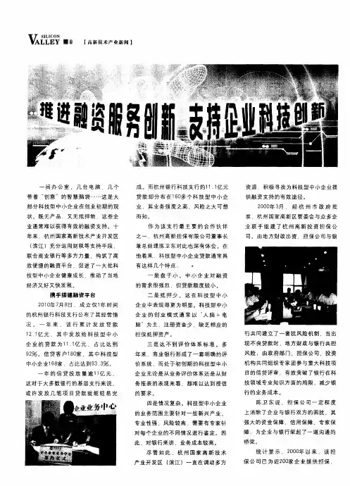 推进融资服务创新 支持企业科技创新