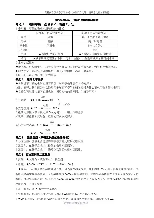 人教版九年级化学第六章碳和碳的氧化物