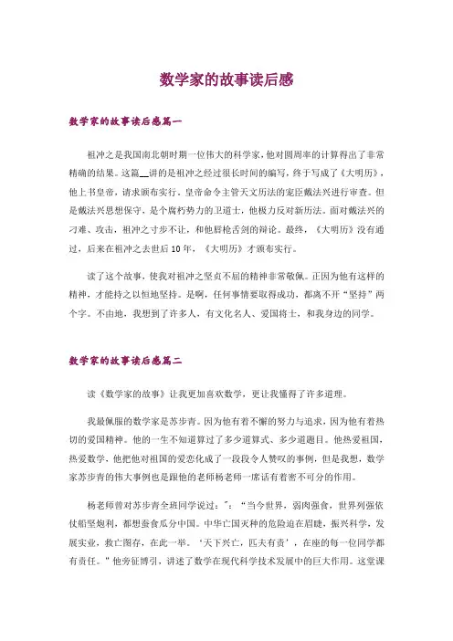 数学家的故事读后感