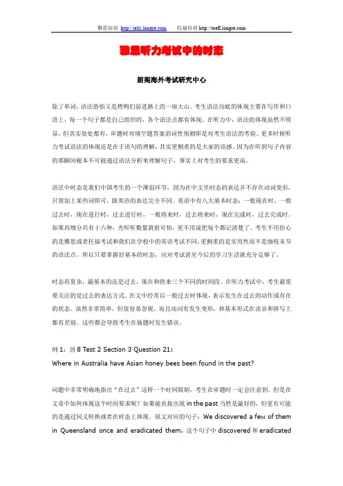 雅思听力考试中的时态