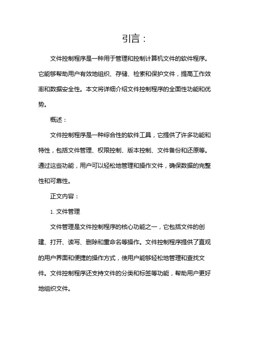 文件控制程序全