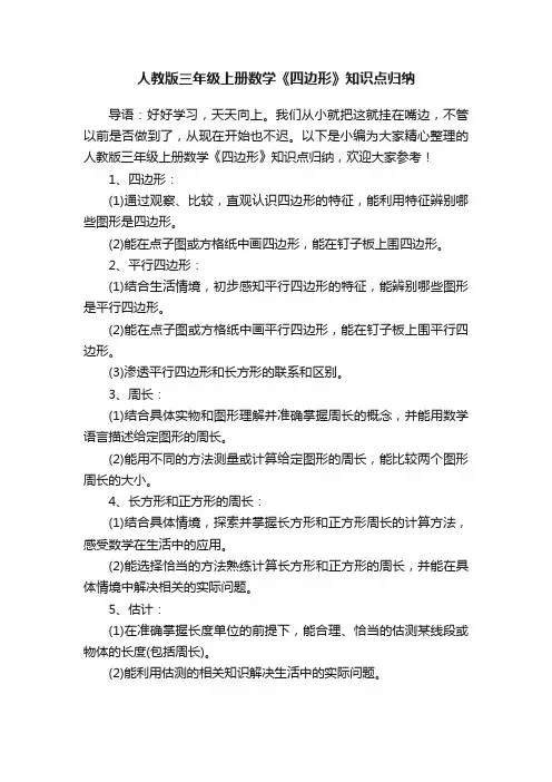 人教版三年级上册数学《四边形》知识点归纳