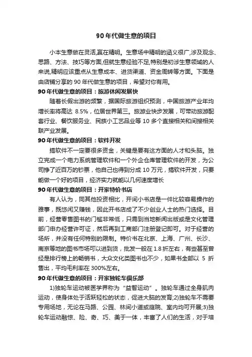 90年代做生意的项目