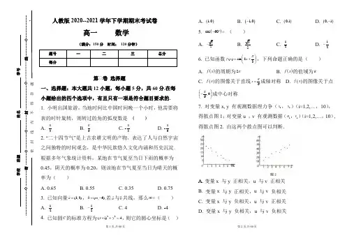 人教版2020-2021学年下学期高一数学期末检测卷及答案(含四套题)