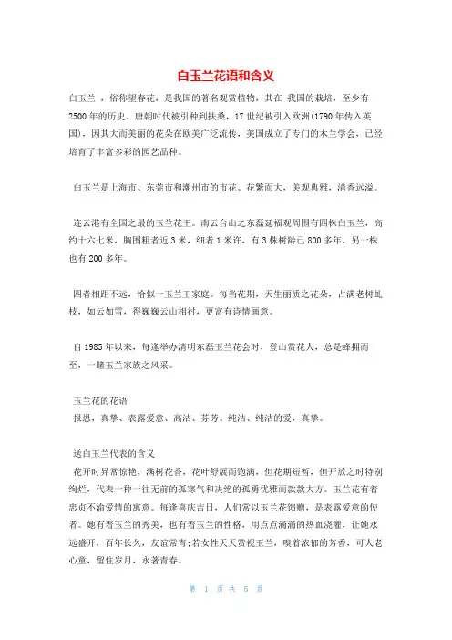 白玉兰花语和含义