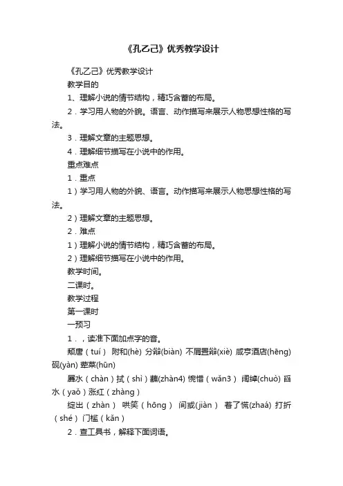 《孔乙己》优秀教学设计