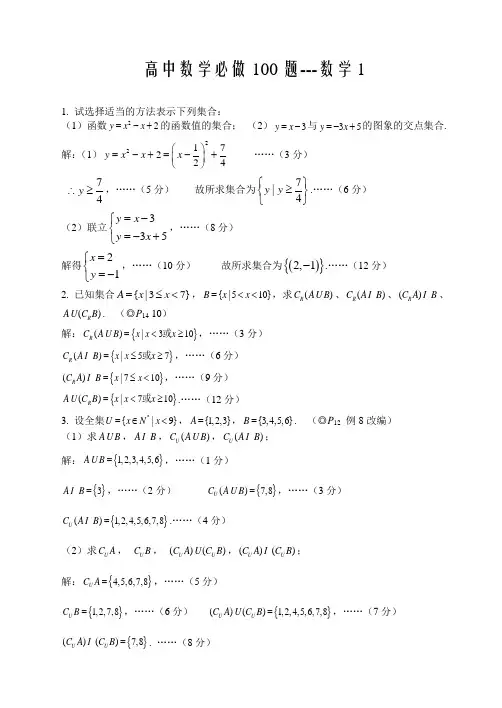 答案-高中数学必做100题--数学1