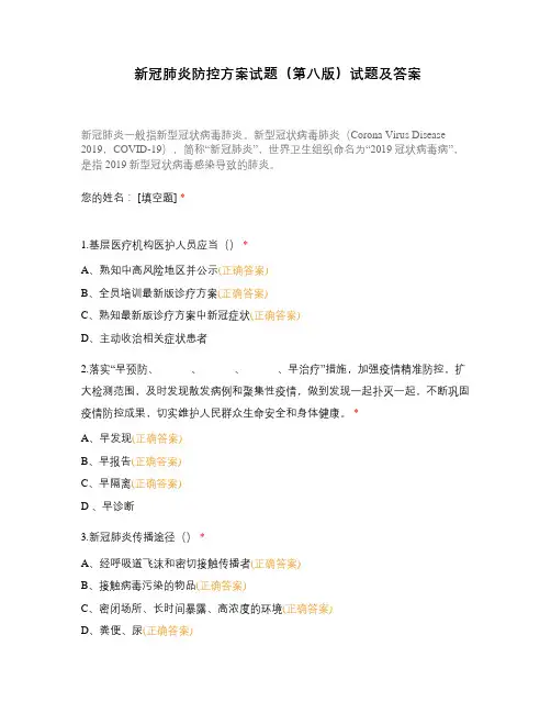 新冠肺炎防控方案试题(第八版)试题及答案
