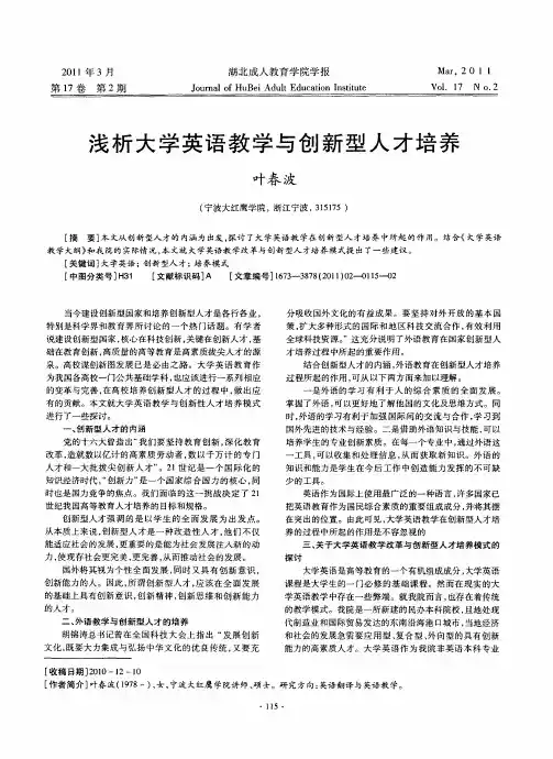 浅析大学英语教学与创新型人才培养