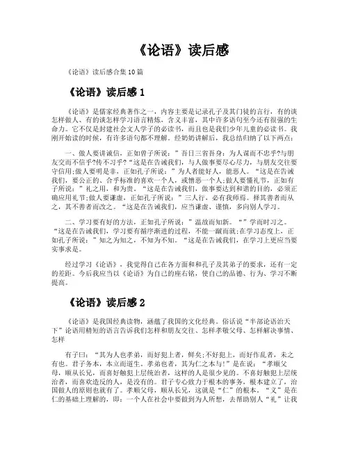 《论语》读后感