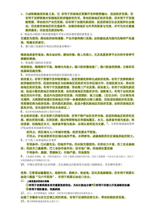 铁路建设的意义汇总