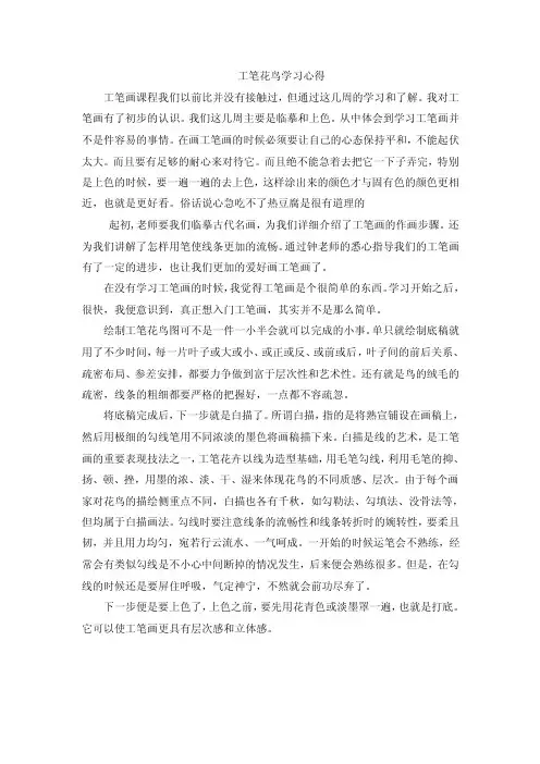 工笔花鸟学习心得