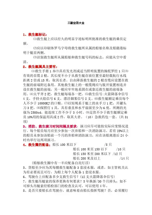 三副业务详解