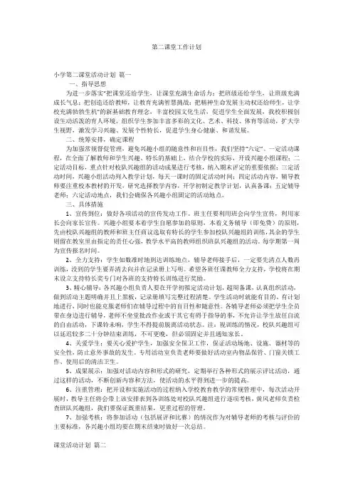 第二课堂工作计划