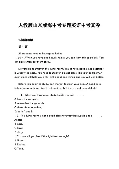 人教版山东威海中考专题英语中考真卷试卷及解析