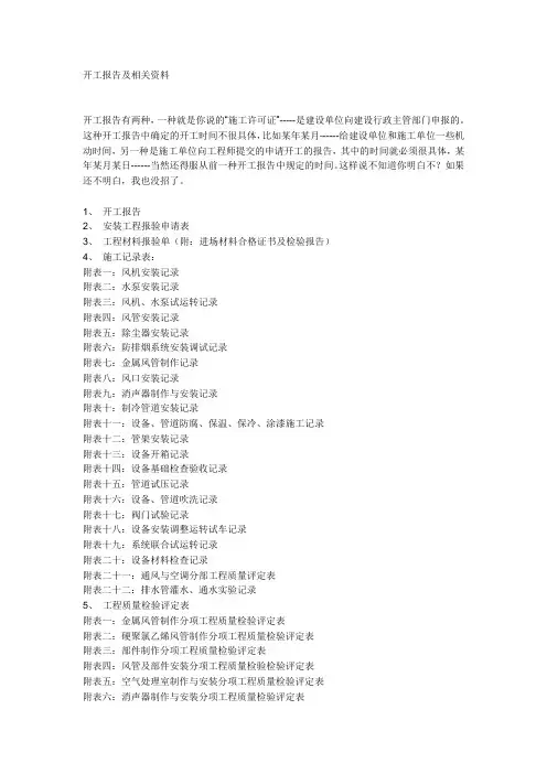 开工报告及相关资料