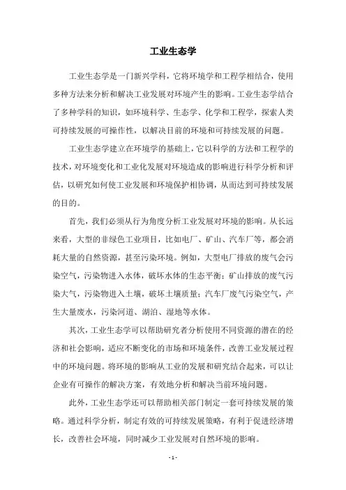 工业生态学
