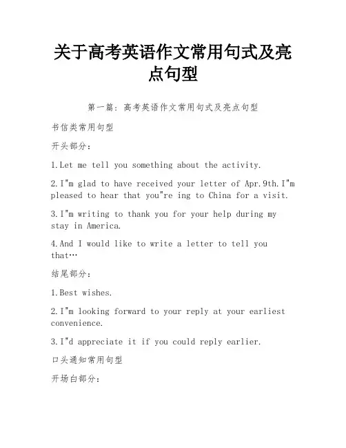 关于高考英语作文常用句式及亮点句型
